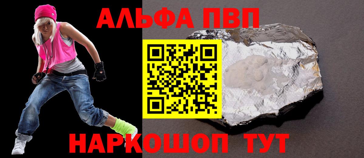 Альфа ПВП Crystall Майский