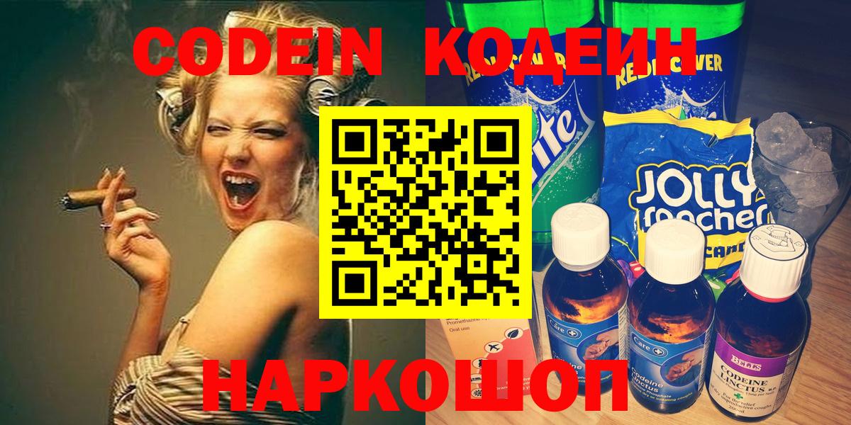 Майский  Кодеиновый сироп Lean напиток Lean (лин)  Вход с VPN 