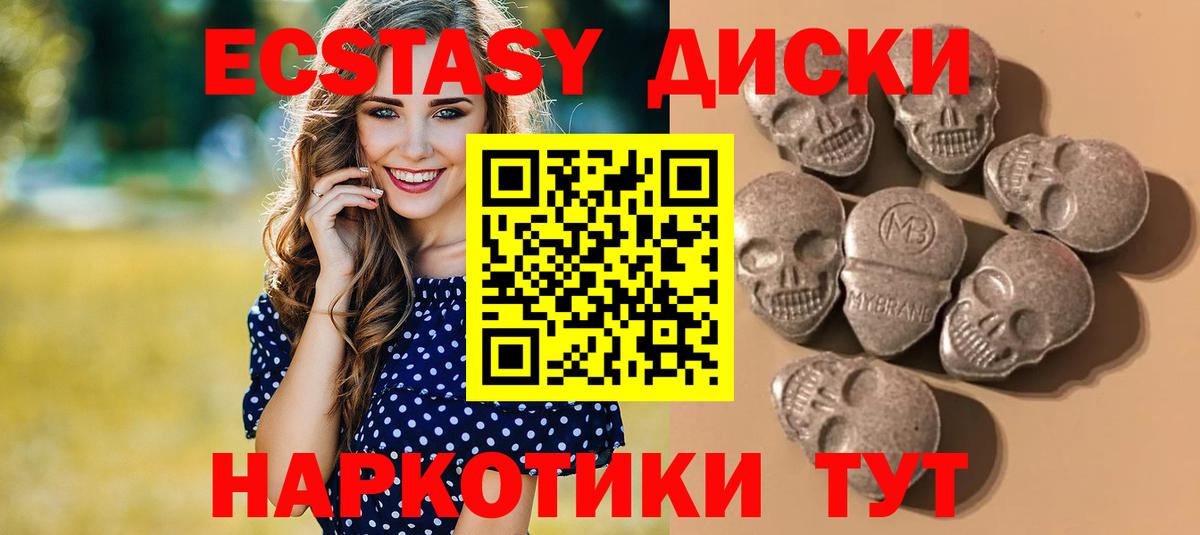 ЭКСТАЗИ 280мг  Ecstasy Дубай  Вход с VPN  Майский 