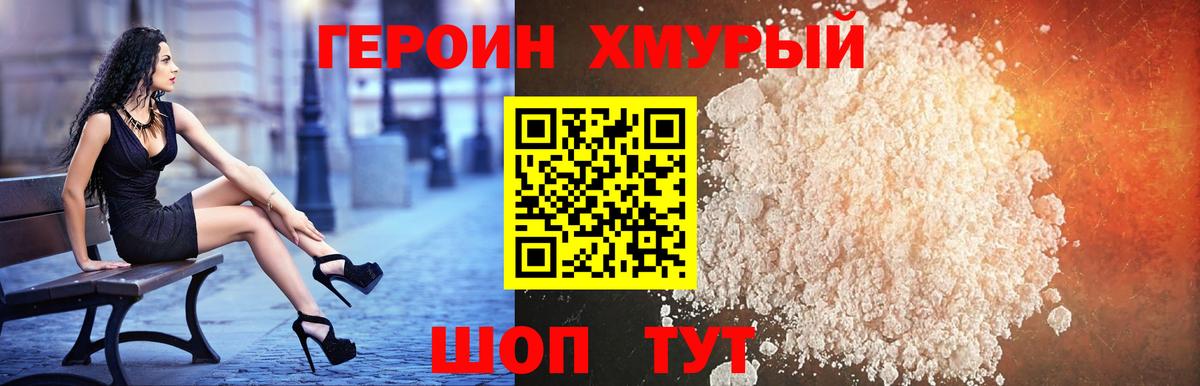 Героин хмурый  Вход с VPN  Майский 