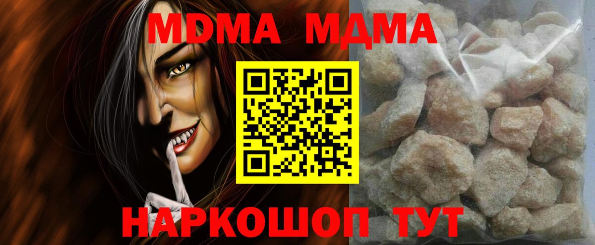 МДМА Molly  Вход с VPN  МДМА Molly  МДМА  Майский 