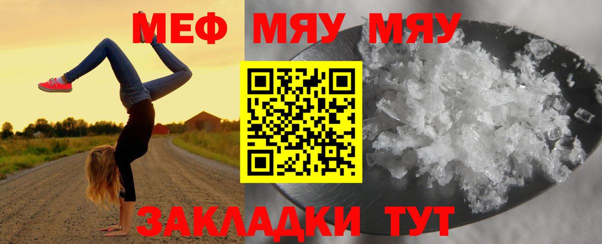 МЯУ-МЯУ мяу мяу  МЕФ  Майский  Мефедрон  МЯУ-МЯУ кристаллы  Вход с VPN 