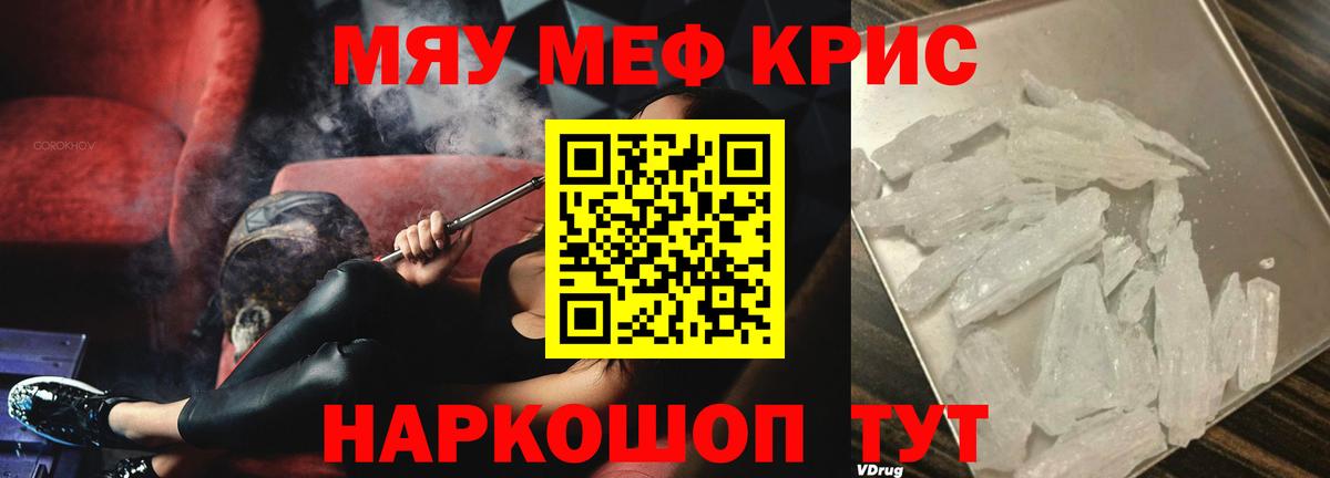Мефедрон кристаллы Майский