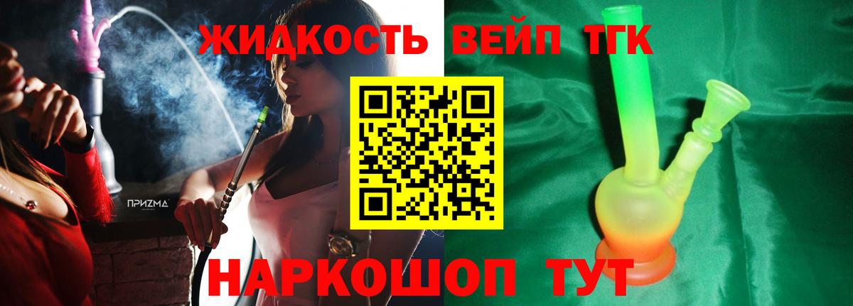 ТГК вейп с тгк Майский