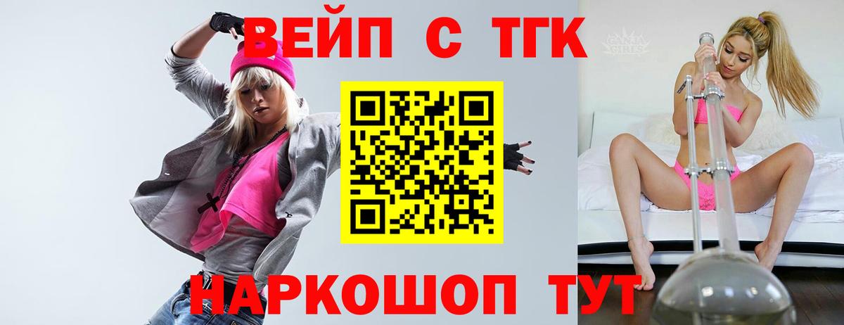 ТГК вейп с тгк  Вход с VPN  kraken tor  Дистиллят ТГК гашишное масло  Майский 